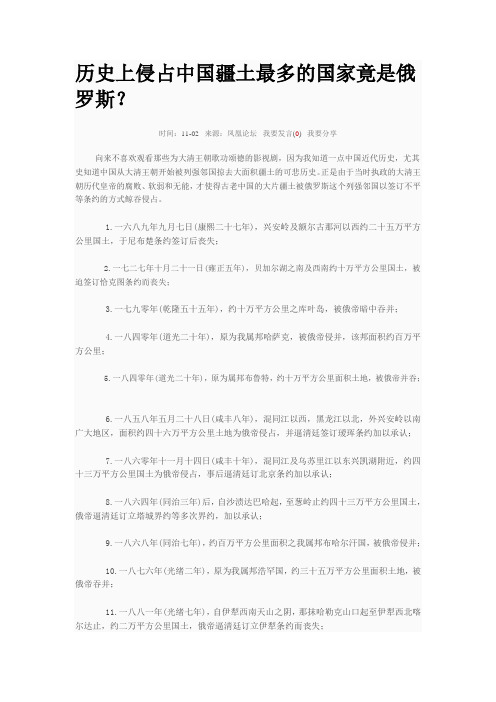 历史上侵占中国疆土最多的国家竟是俄罗斯