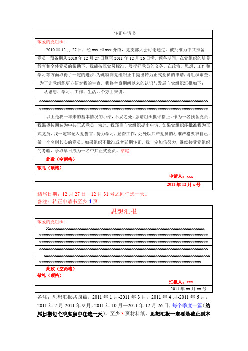 预备党员转正材料