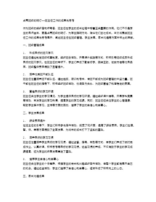 点亮班级的明灯——班主任工作的成果与思考