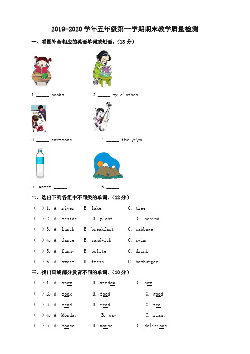 人教PEP小学英语五年级上册期末试卷-提优版