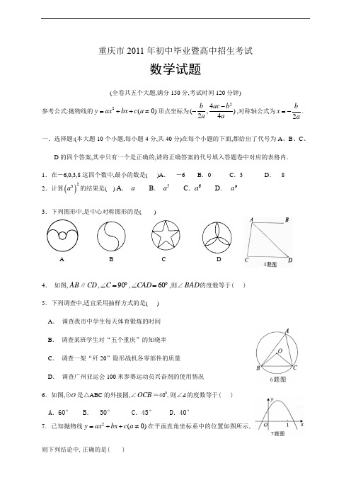 2011年中考重庆市数学试卷及解析