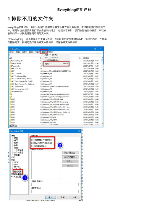 Everything使用详解