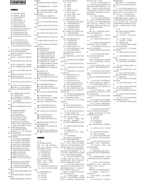 行政组织理论 自考状元 自考小抄 自考资料 自考记 命中85