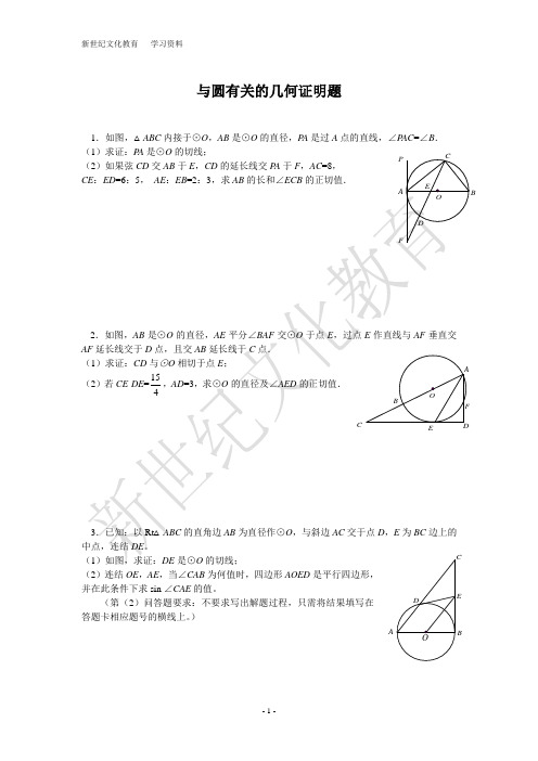 圆的证明题_九年级上