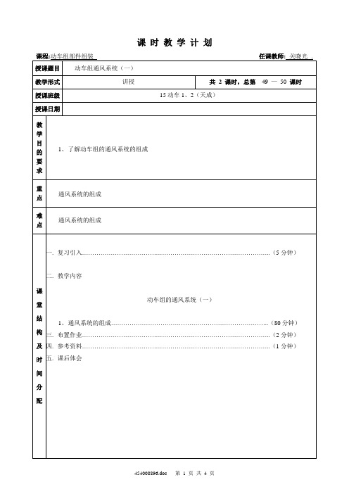 25-动车组通风系统(一)