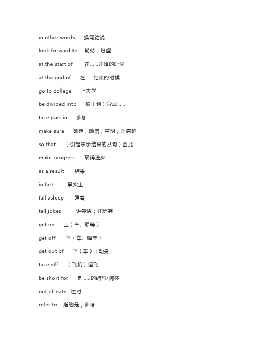 高中三年所有词组