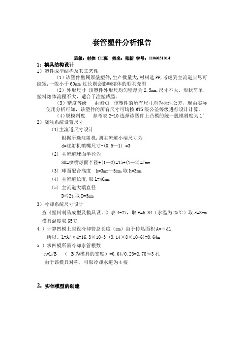 MoldFlow分析测试报告