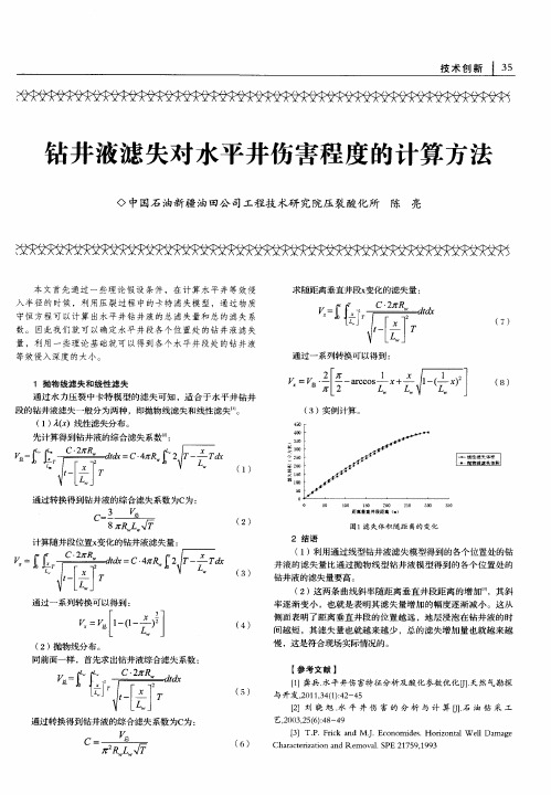 钻井液滤失对水平井伤害程度的计算方法