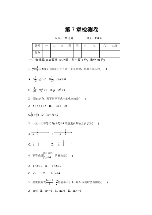 沪科版2019-2020学年七年级数学下册第7章一元一次不等式与不等式组测试题(含答案)
