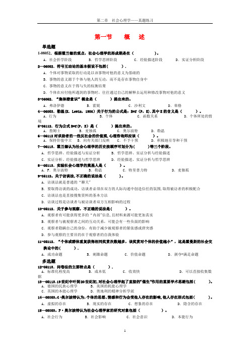 社会心理学-真题练习