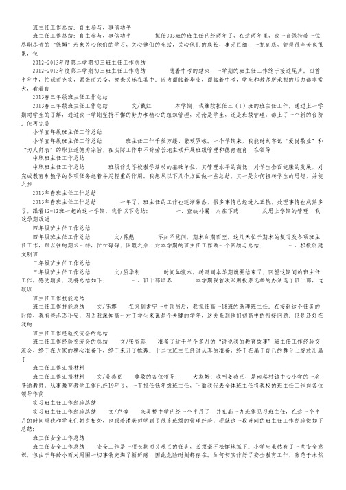 2013年春班主任工作总结.pdf