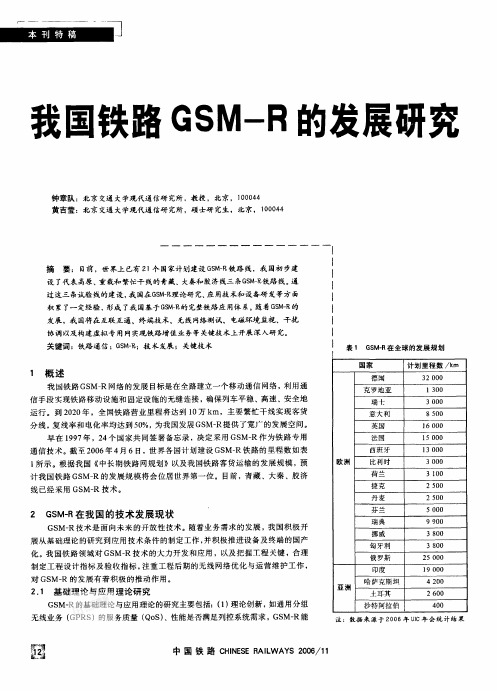 我国铁路GSM-R的发展研究