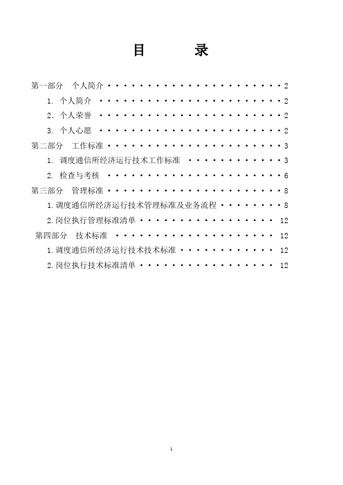 调度经济运行技术标准化工作手册