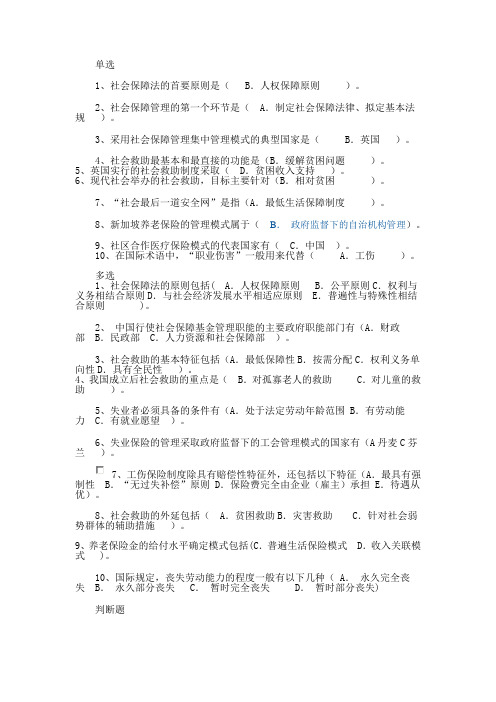 社会保障学第三次形成性考核作业