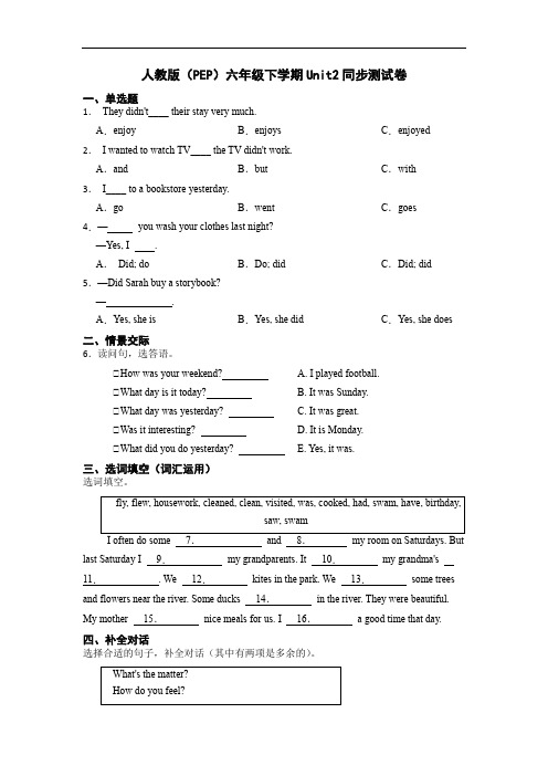 人教PEP版六年级下册英语Unit 2 Last weekend 单元试题(含答案)