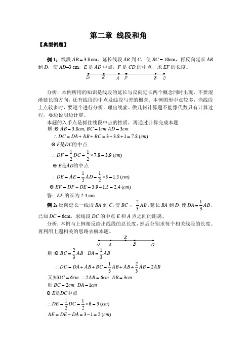 jh0011线段和角综合练习