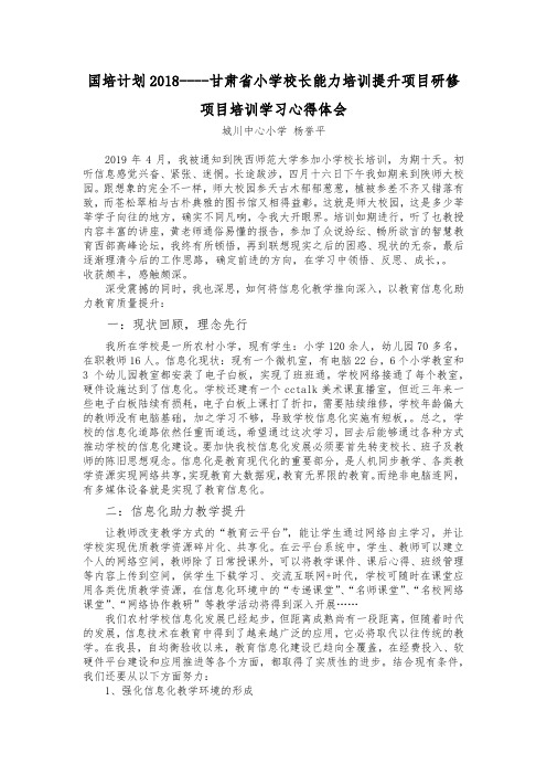 赴陕西师范大学培训心得杨誉平