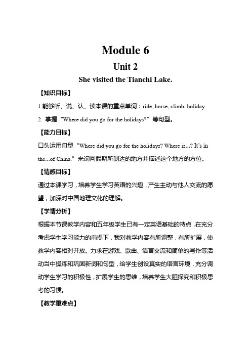 外研版(三起)五年级下册英语第六模块第二单元教案-M6 Unit 2 She visited the Tianchi Lake