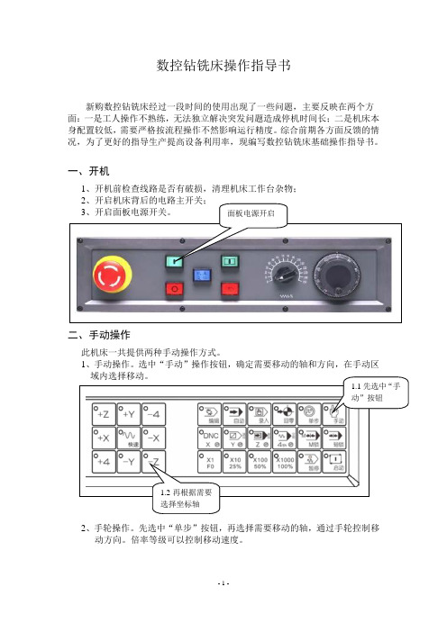 钻铣床操作指导