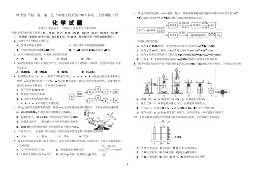 湖北省荆荆襄宜四地七校联盟2021届高三上学期期中联考化学试题 含答案和解析