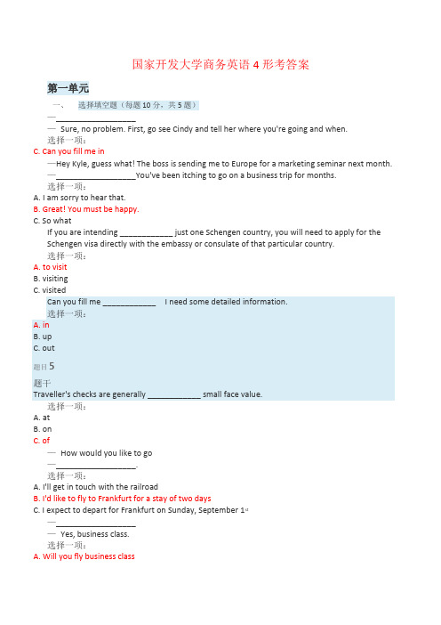 商务英语4形考答案