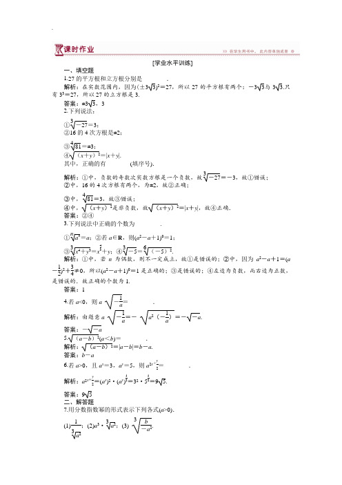 苏教版高中数学必修1- 3.1.1 分数指数幂 作业 Word版含解析