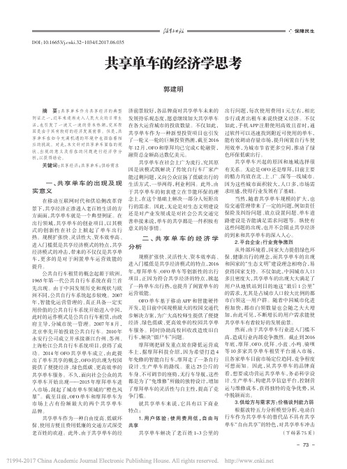 共享单车的经济学思考_郭建明 (1)