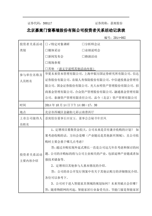 证券代码3017证券简称嘉寓股份