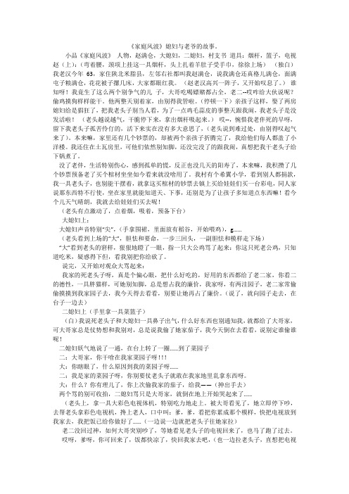 《家庭风波》媳妇与老爷的故事。