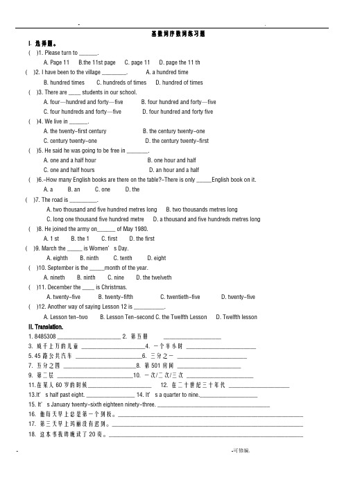 基数词序数词练习题含答案