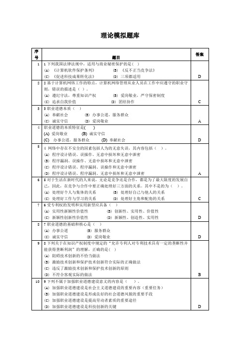 ATA理论模拟题库讲解