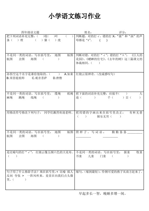罗阳小学四年级语文期末复习练习作业99