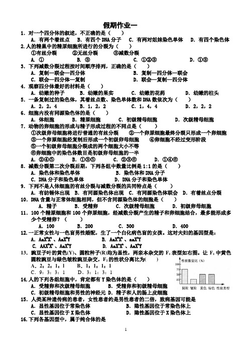 必修2寒假作业一(含答案)