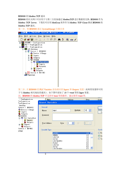 BX9000的Modbus TCP通讯