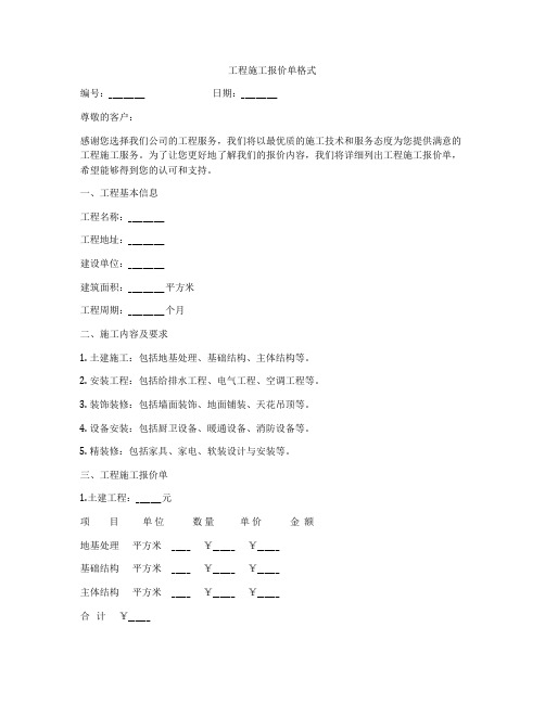 工程施工报价单格式