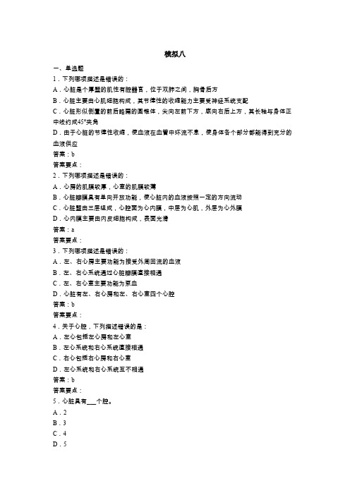 rdpac模拟考试试题8含答案