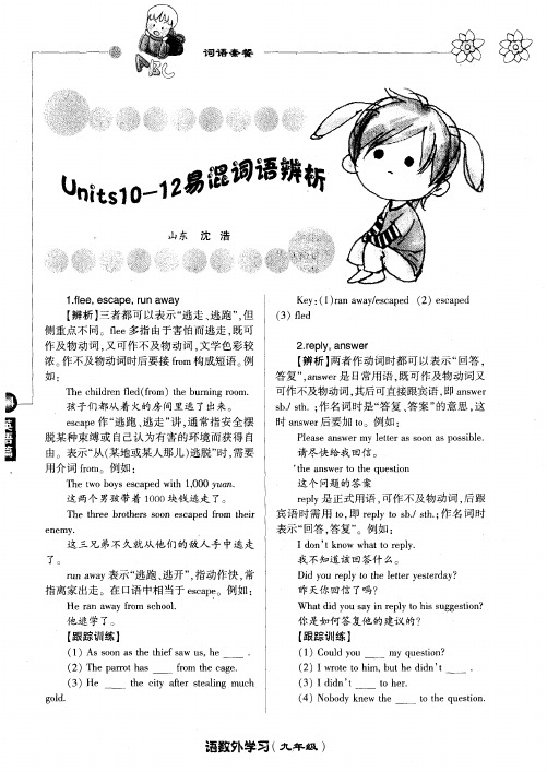 Units10-12易混词语辨析