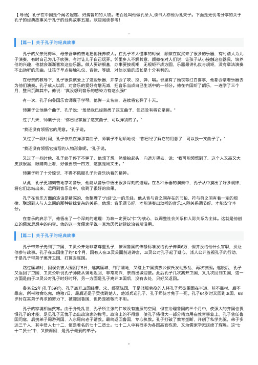 关于孔子的经典故事五篇