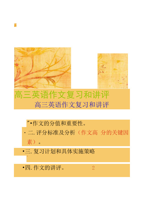 2016高三英语写作指导复习课件(精)