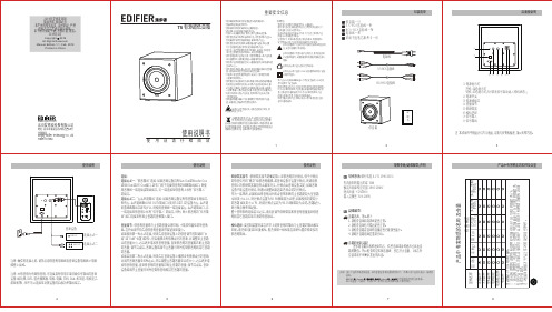 EDIFIER漫步者T5有源超低音箱 中文说明书