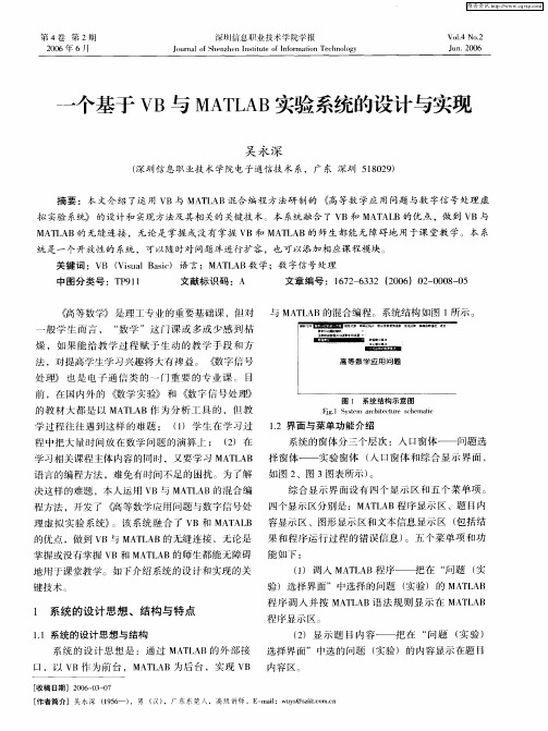 一个基于VB与MATLAB实验系统的设计与实现