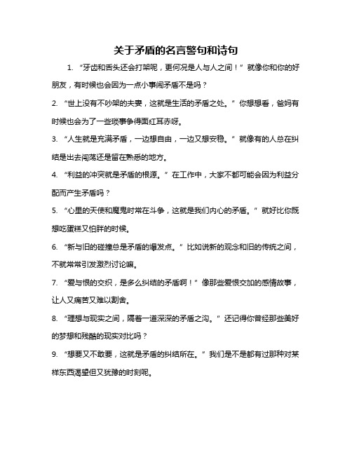 关于矛盾的名言警句和诗句