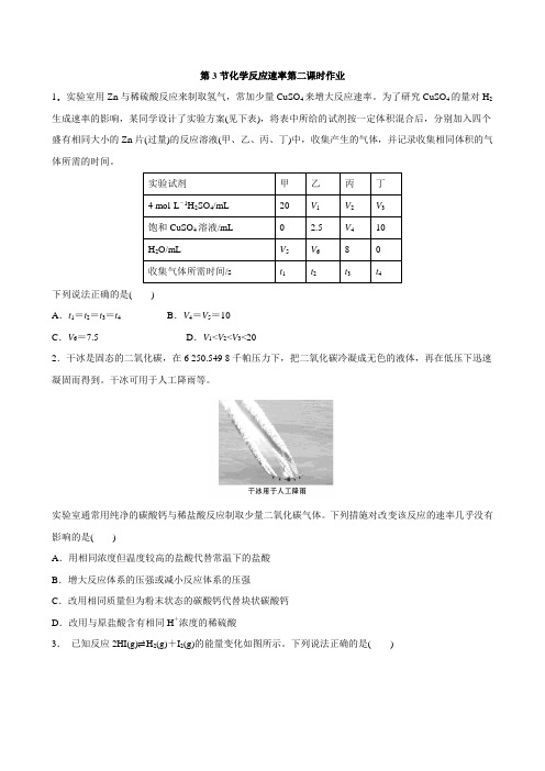 鲁科版选修4第2章第3节化学反应速率第2课时作业