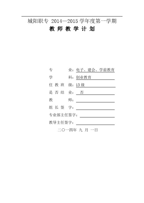 《就业与创业指导》教学计划