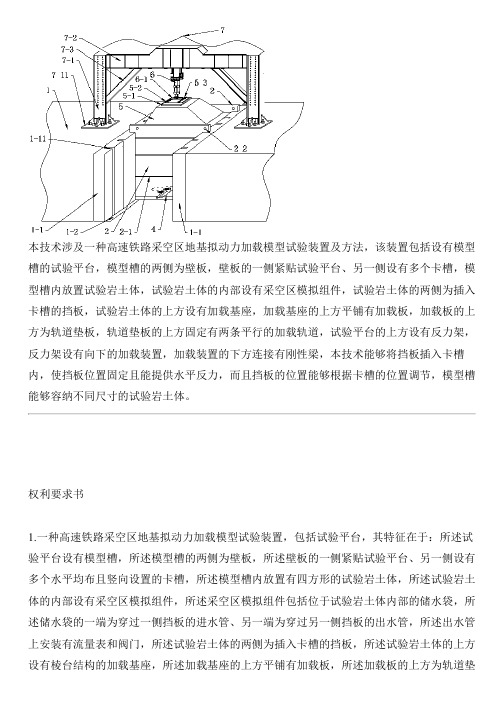 高速铁路采空区地基拟动力加载模型试验设备及方法的制作技术