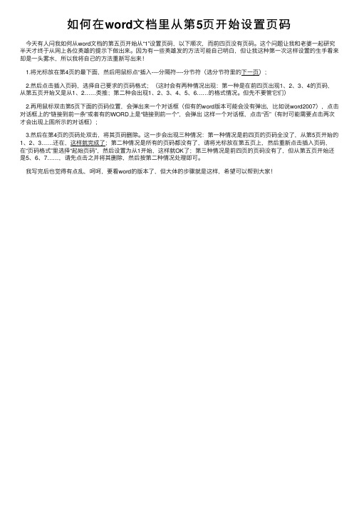 如何在word文档里从第5页开始设置页码