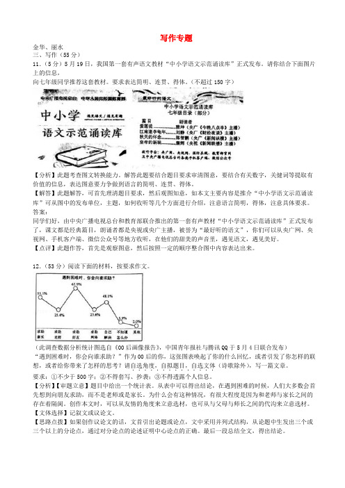 浙江省2018年中考语文试卷全集汇编写作专题