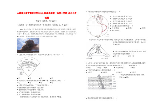 山西省太原市第五中学2018_2019学年高一地理上学期12月月考试题