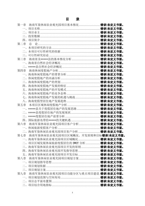 核桃种植项目可行性研究报告