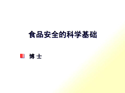 [精选]全省餐饮服务环节社会监督员培训师资培训班课件食品安全